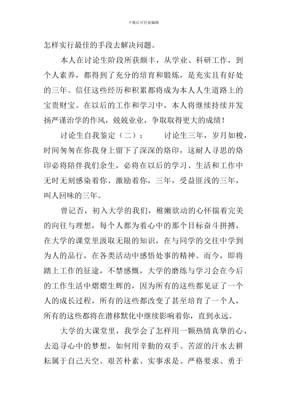 研究生自我鉴定六篇_第2页