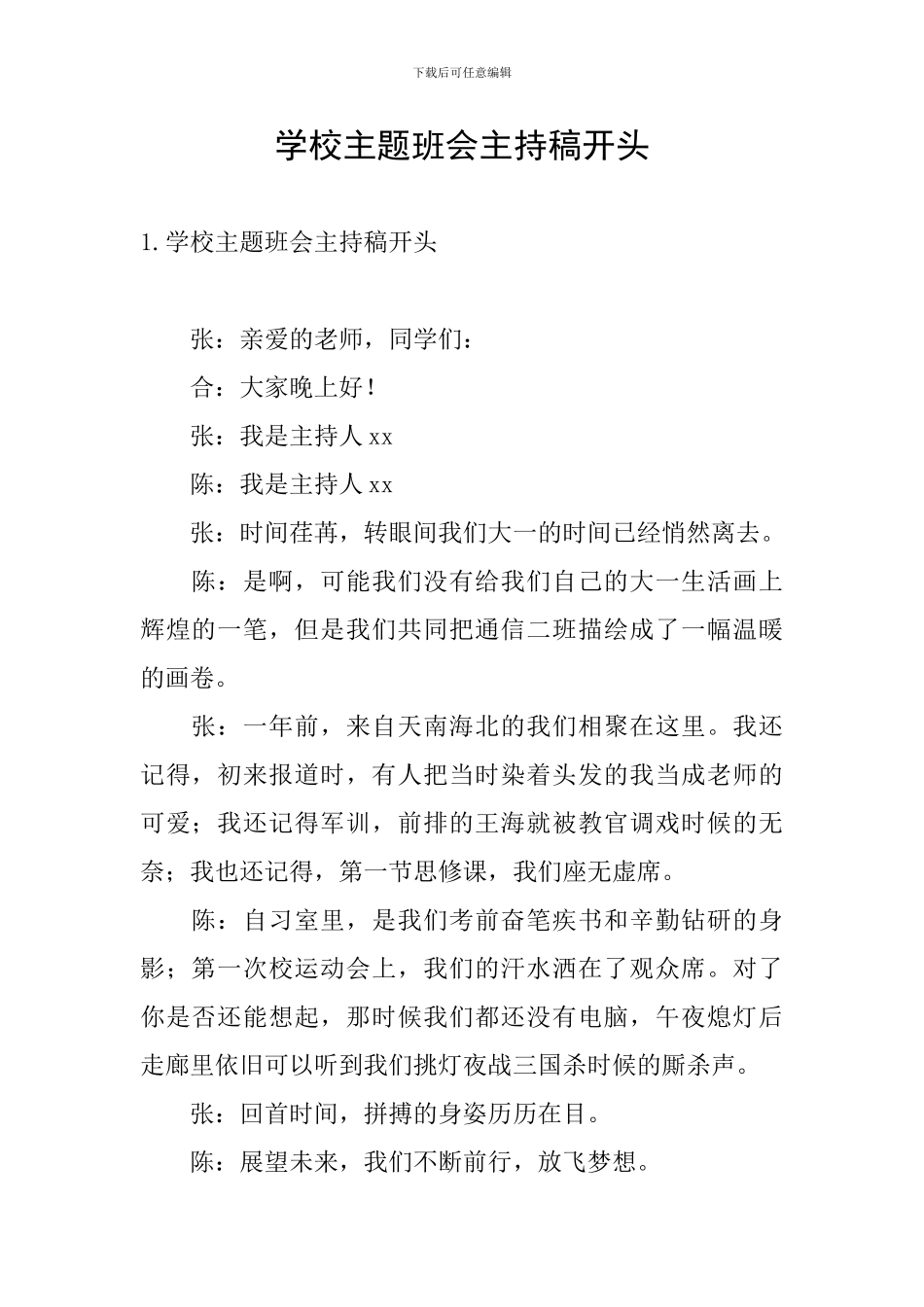 学校主题班会主持稿开头_第1页