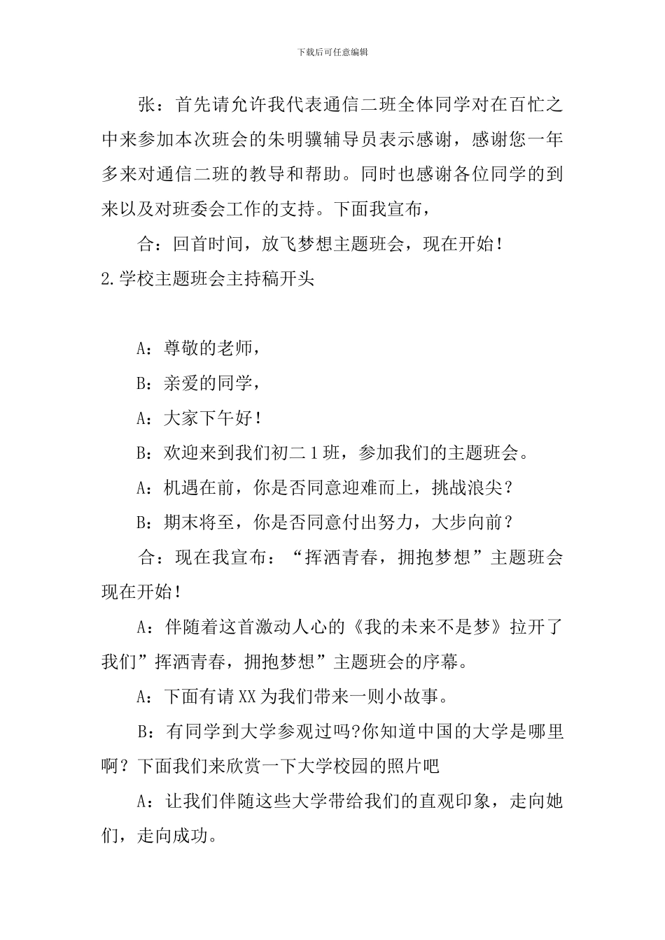 学校主题班会主持稿开头_第2页
