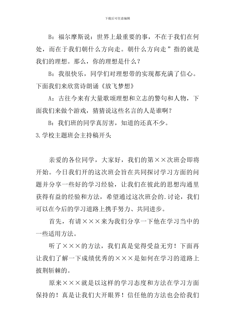 学校主题班会主持稿开头_第3页