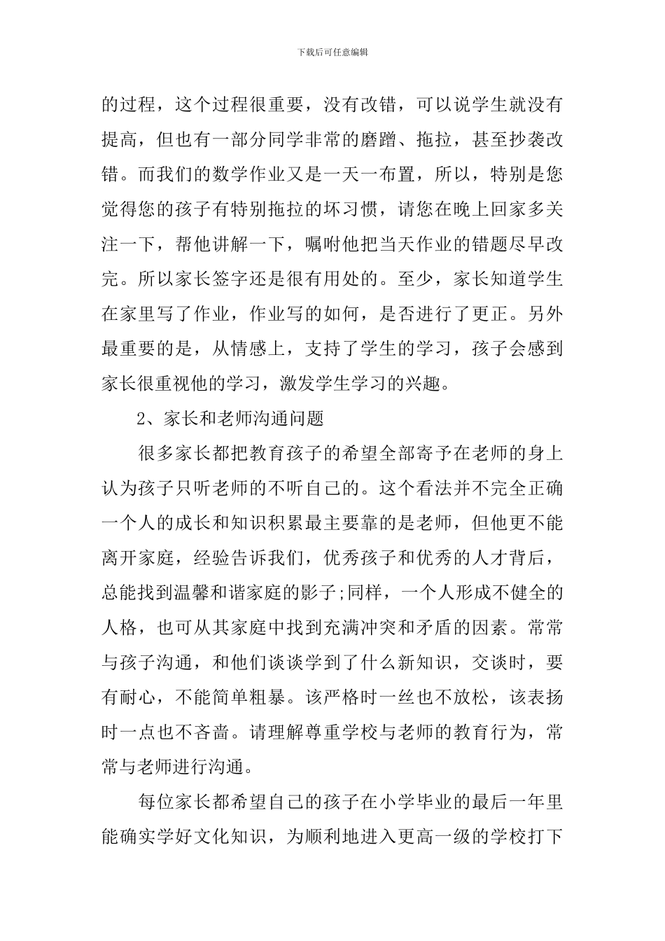 六年级毕业班家长会发言稿精选_第2页