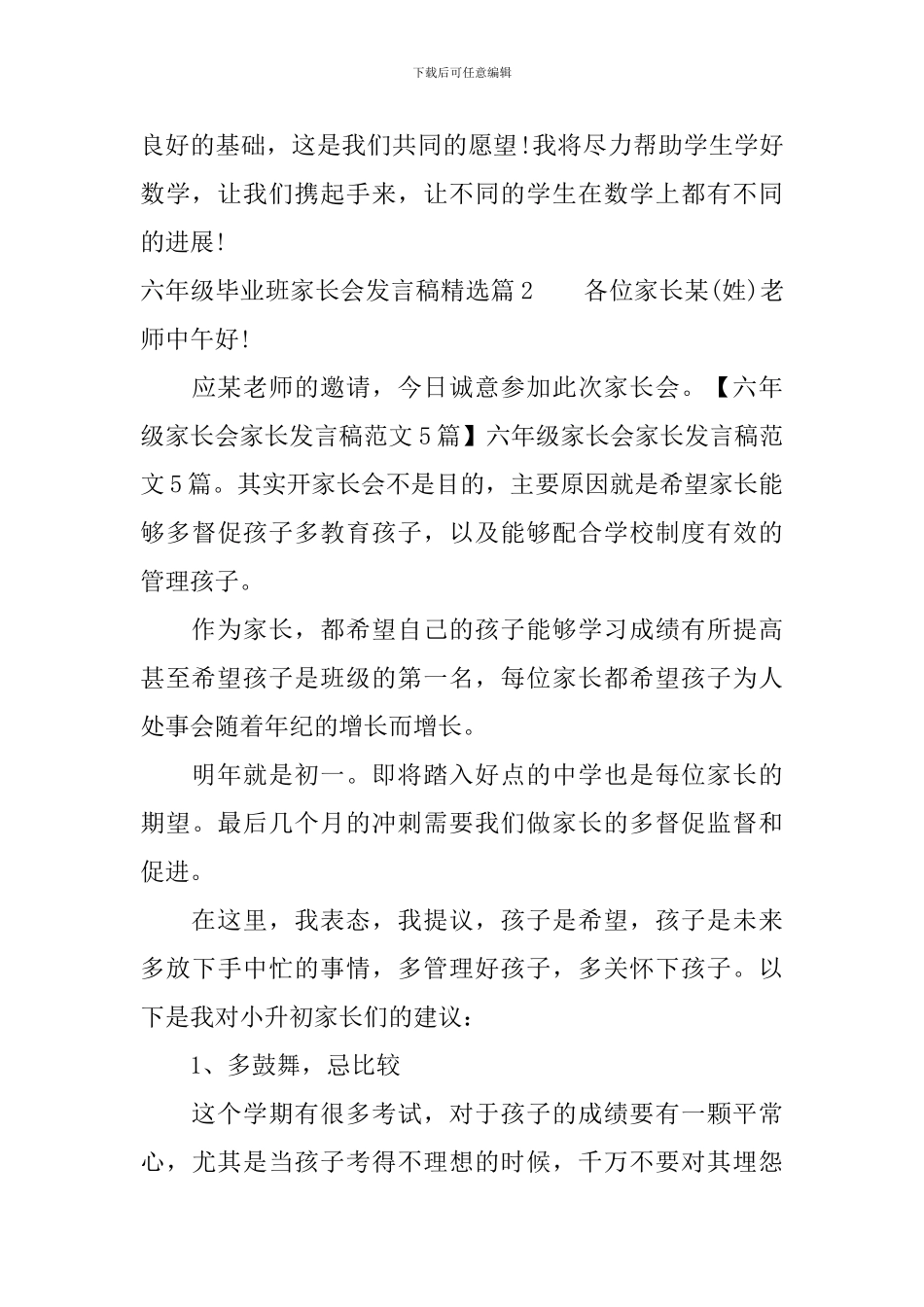 六年级毕业班家长会发言稿精选_第3页