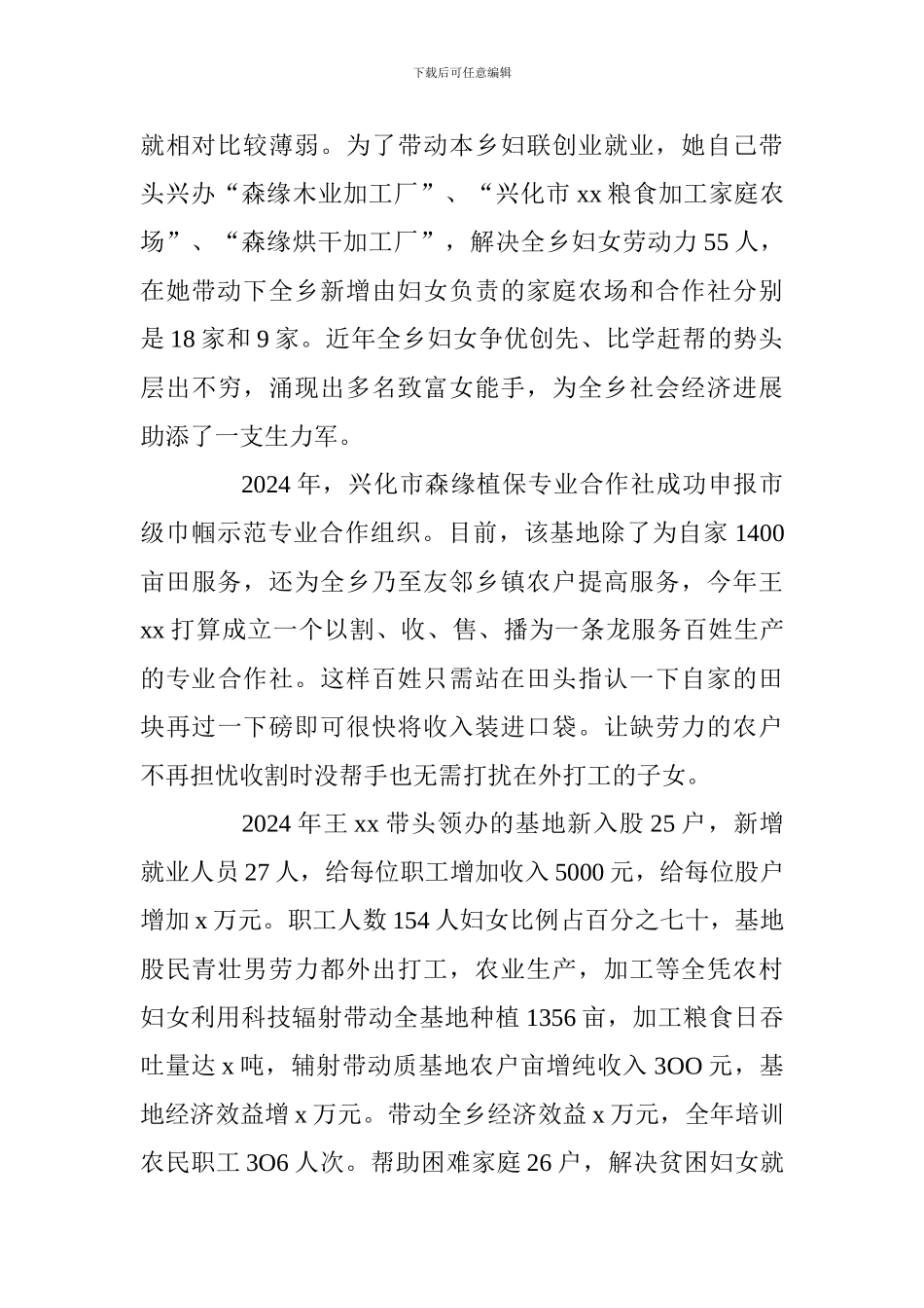 乡村振兴典型人物事迹材料_第2页