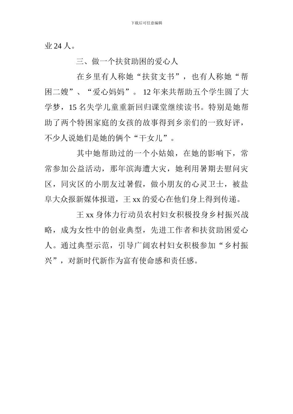 乡村振兴典型人物事迹材料_第3页