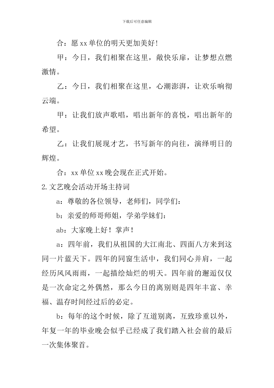 文艺晚会活动开场主持词_第2页