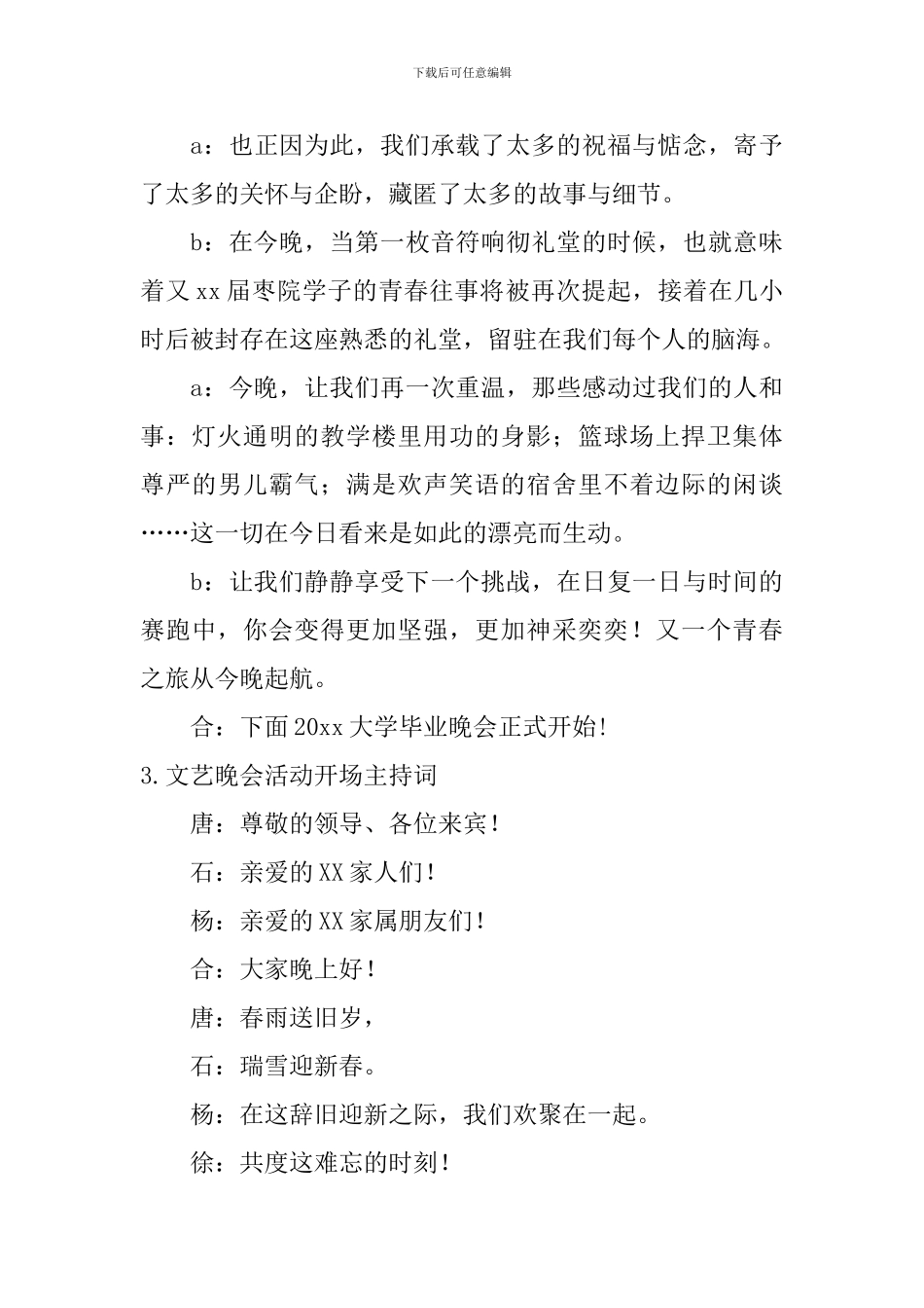 文艺晚会活动开场主持词_第3页