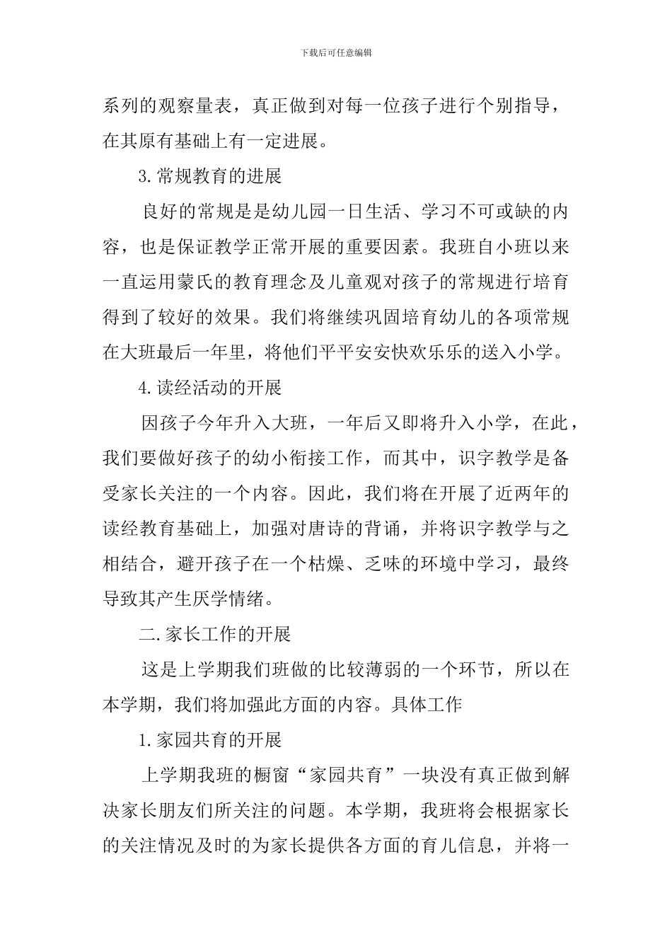 幼儿园班务的工作计划总结_第2页