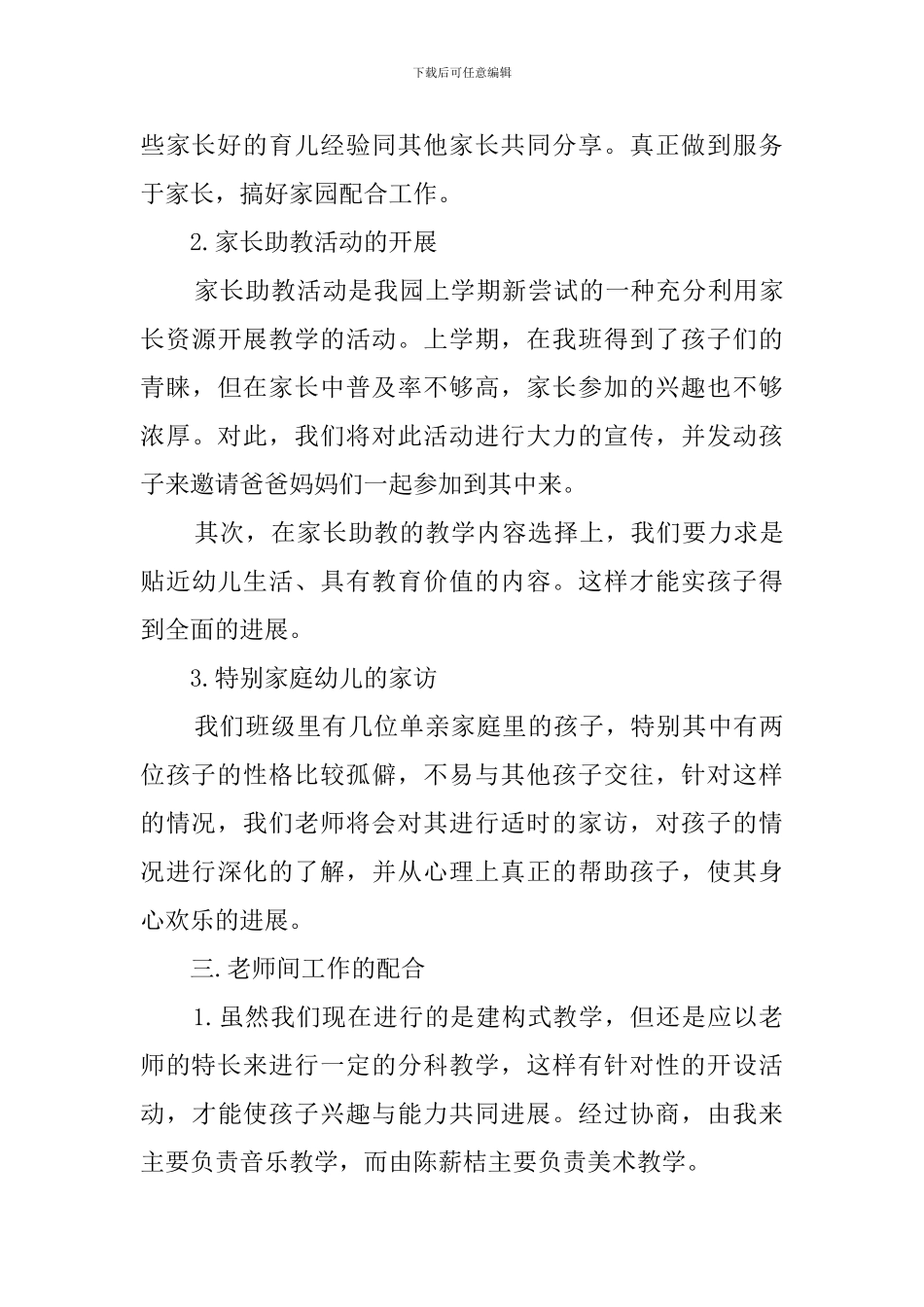 幼儿园班务的工作计划总结_第3页