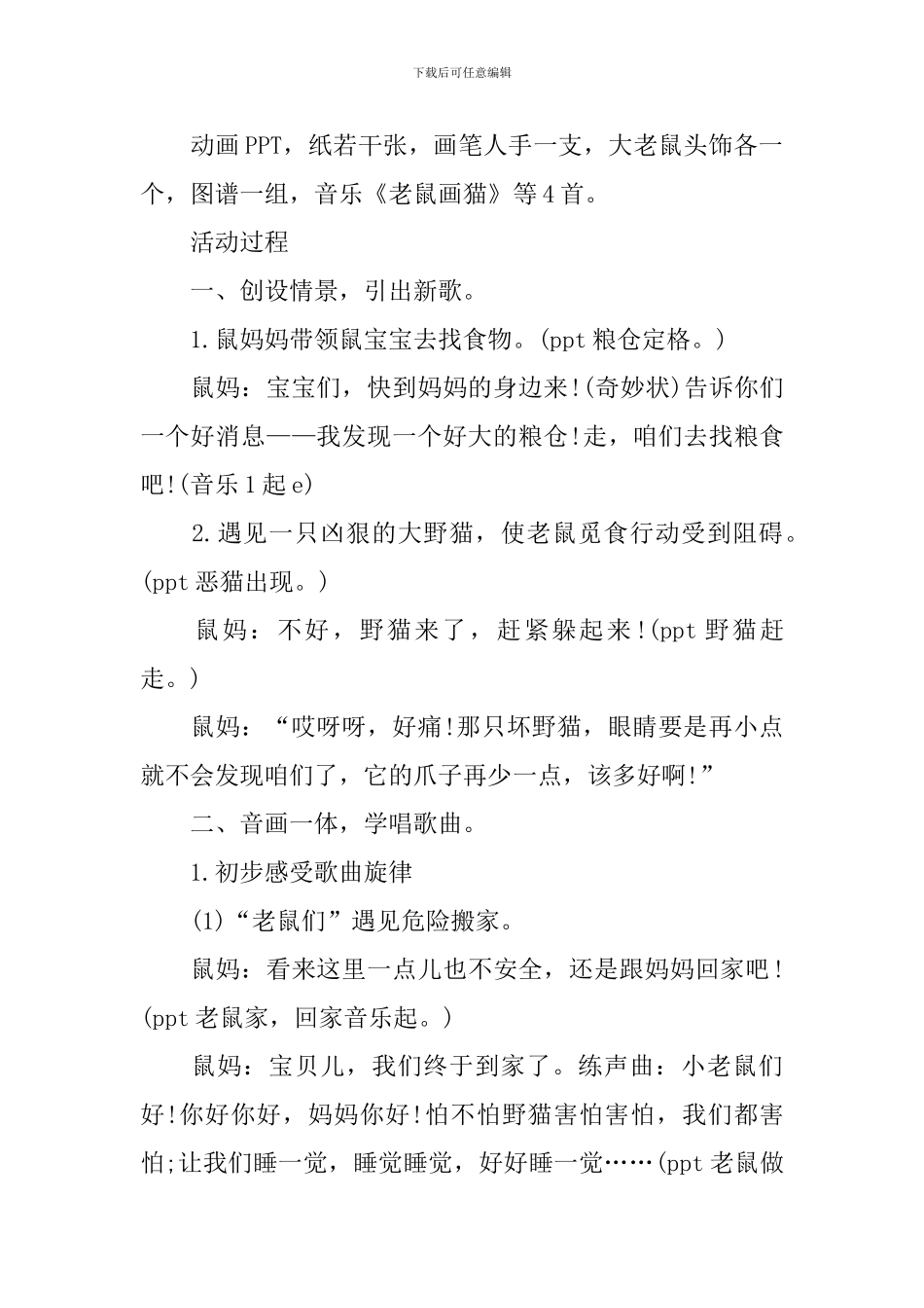 幼儿艺术课件模板_第2页