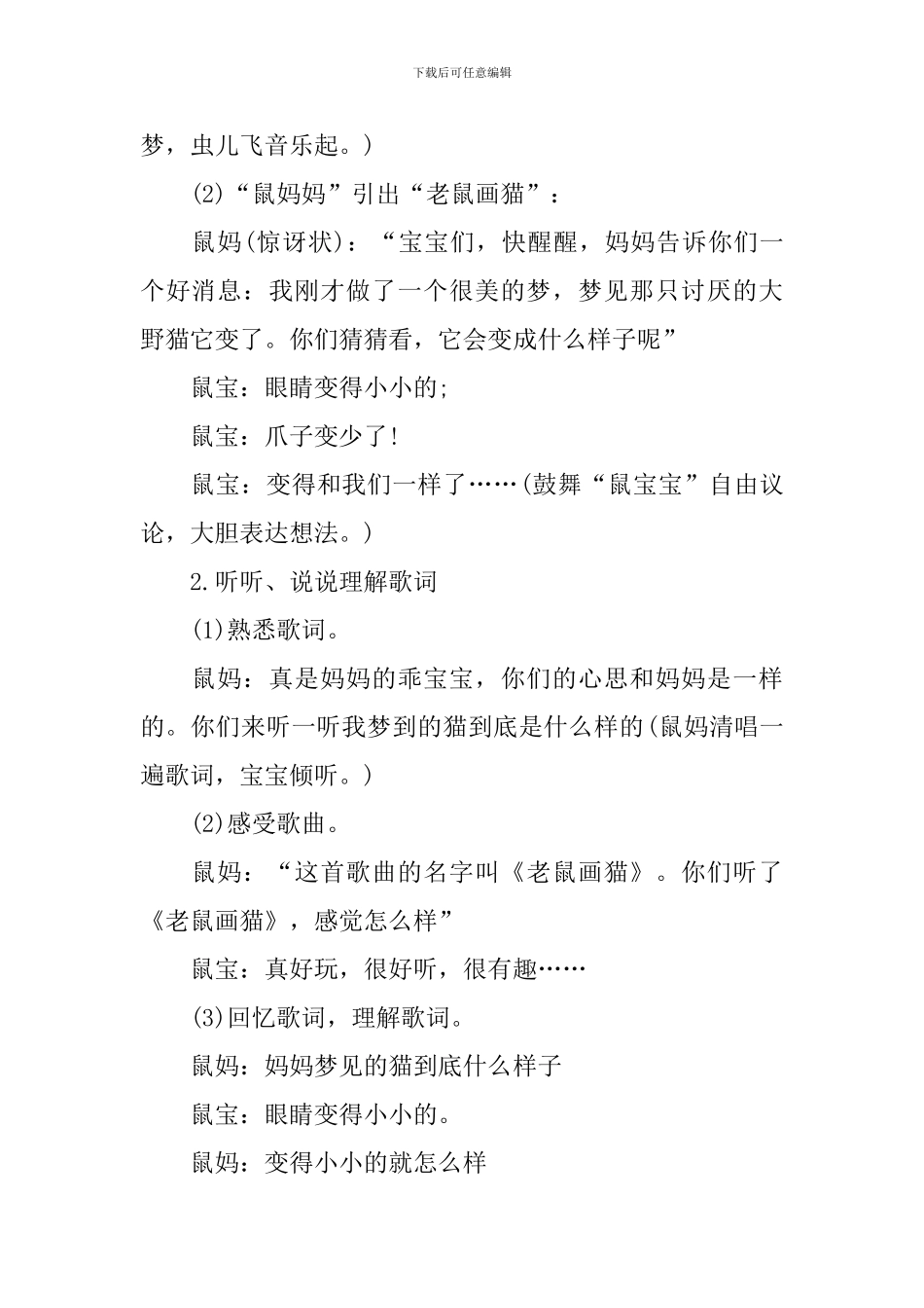 幼儿艺术课件模板_第3页