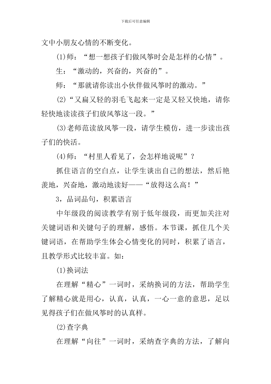四年级上册语文《风筝》教学反思3篇_第2页