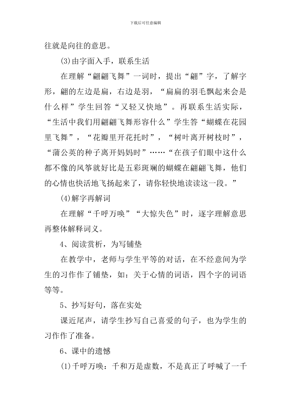 四年级上册语文《风筝》教学反思3篇_第3页