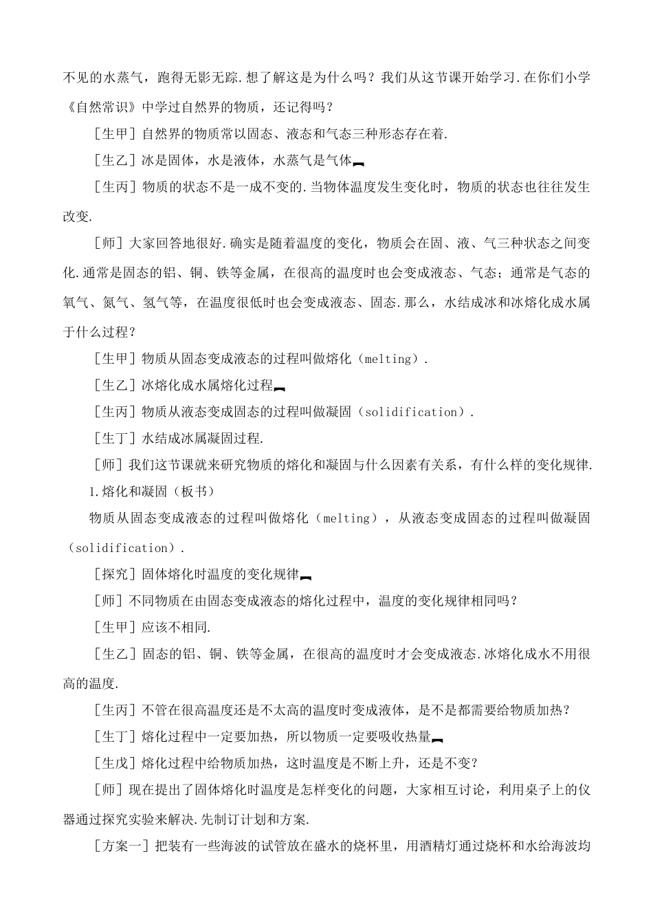 八年级物理新人教版熔化和凝固_第2页