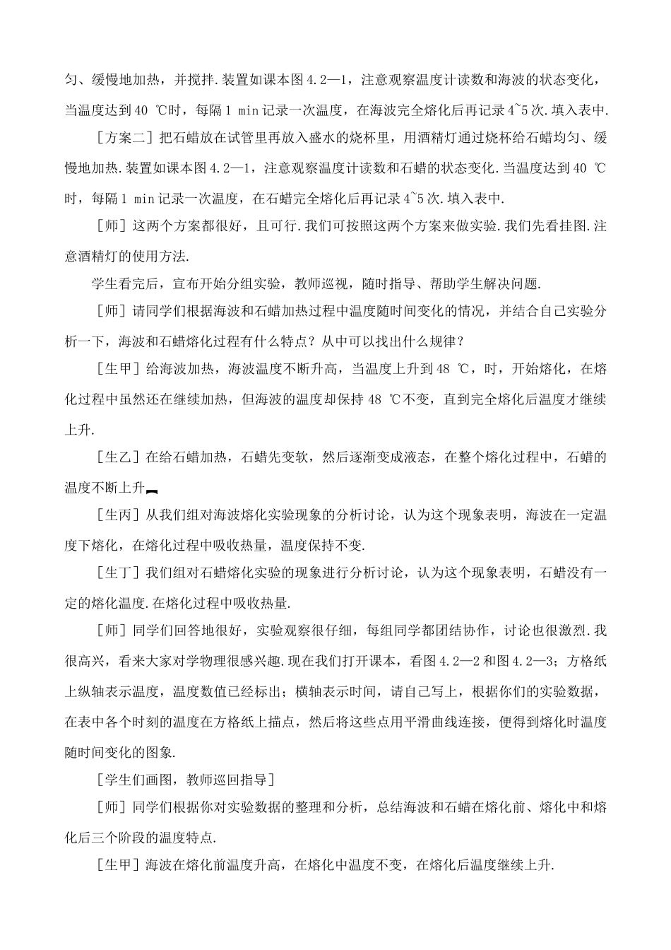 八年级物理新人教版熔化和凝固_第3页