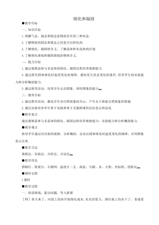 八年级物理新人教版熔化和凝固