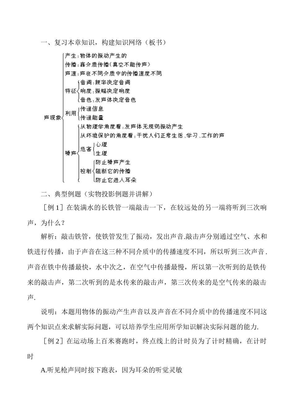 八年级物理上第一章  复习和应用新人教版_第2页