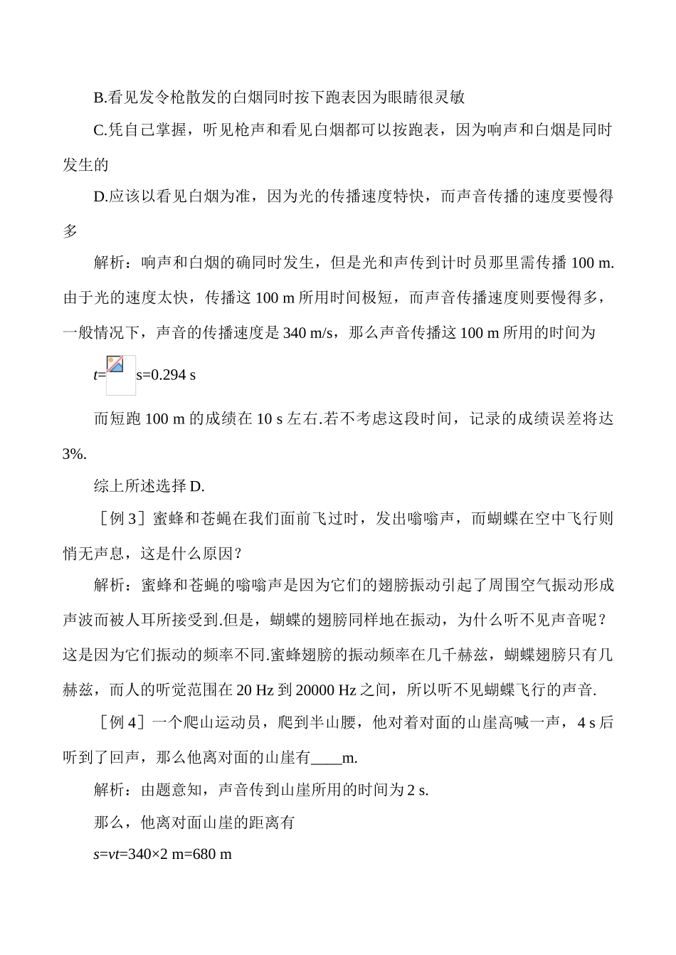 八年级物理上第一章  复习和应用新人教版_第3页