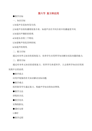 八年级物理上第一章  复习和应用新人教版
