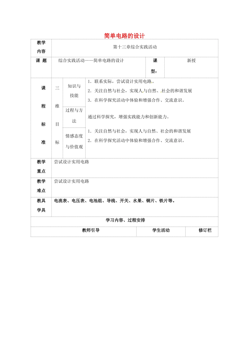 九年级物理上册 13.4 电压和电压表教案2 苏科版-苏科版初中九年级上册物理教案_第1页