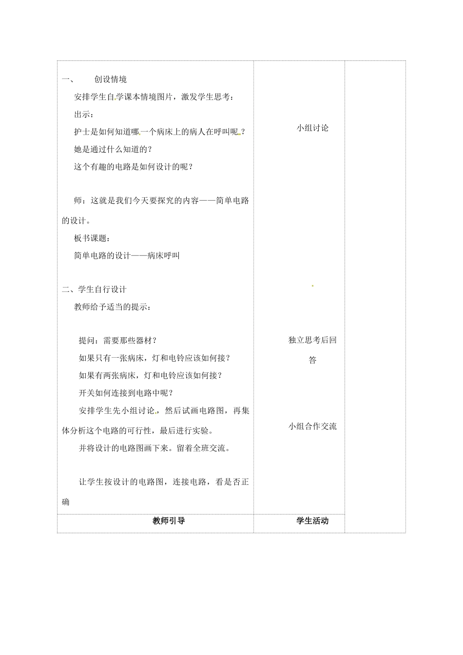 九年级物理上册 13.4 电压和电压表教案2 苏科版-苏科版初中九年级上册物理教案_第2页