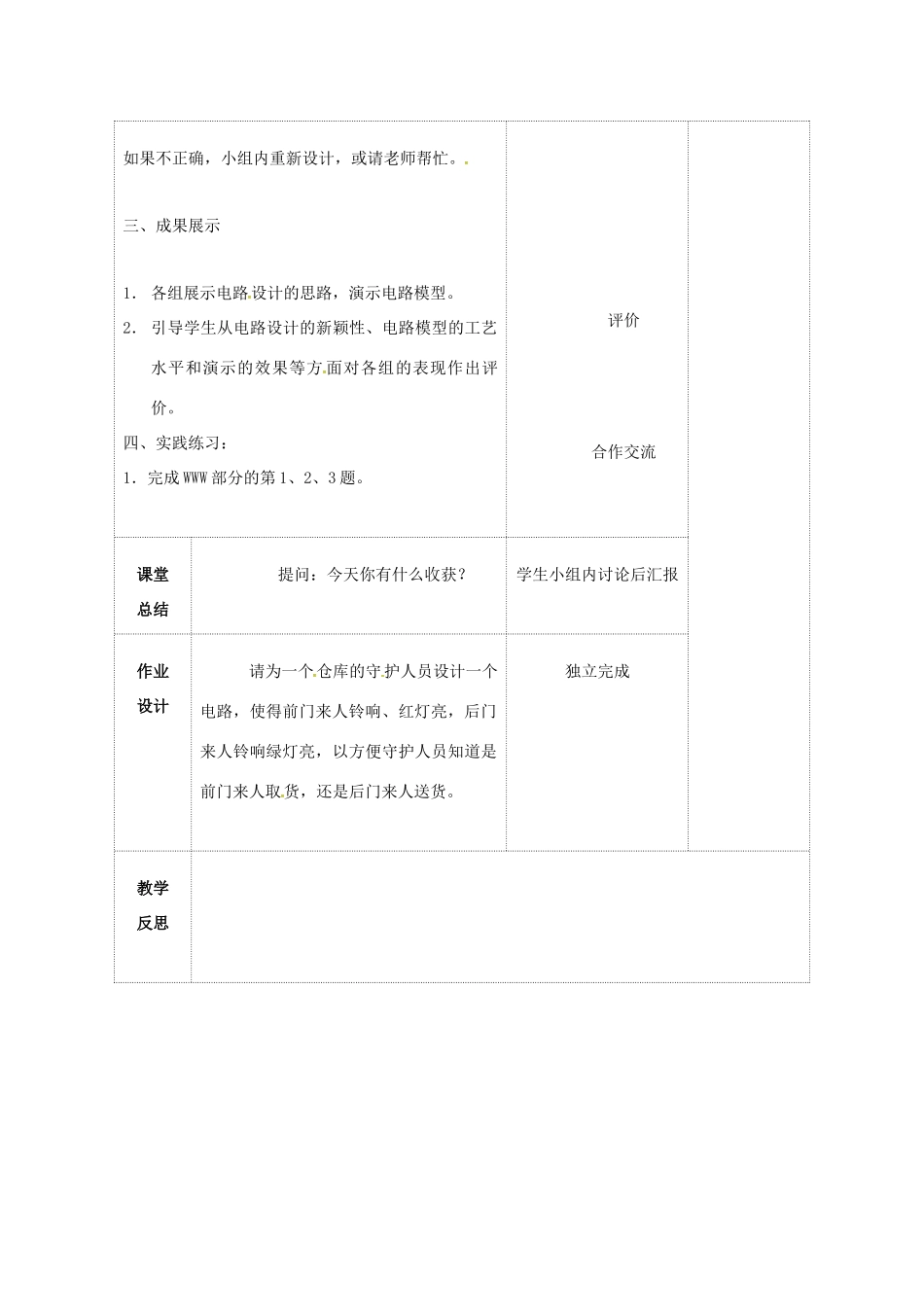 九年级物理上册 13.4 电压和电压表教案2 苏科版-苏科版初中九年级上册物理教案_第3页