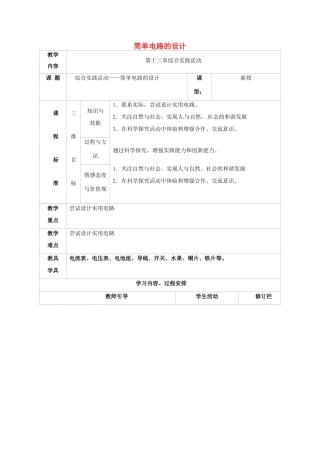九年级物理上册 13.4 电压和电压表教案2 苏科版-苏科版初中九年级上册物理教案