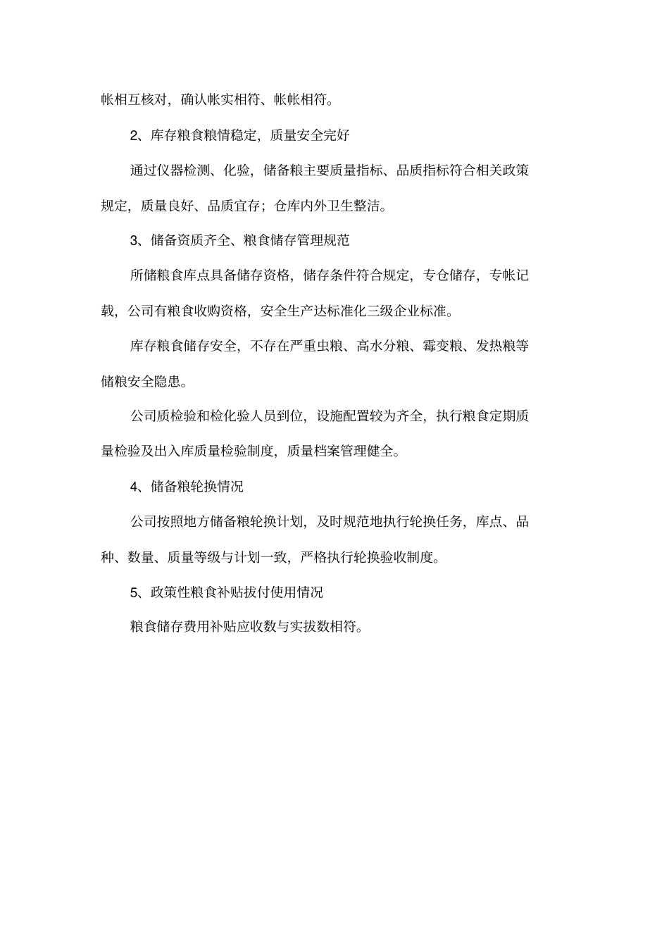 2014年粮食库存检查自查工作总结_第3页