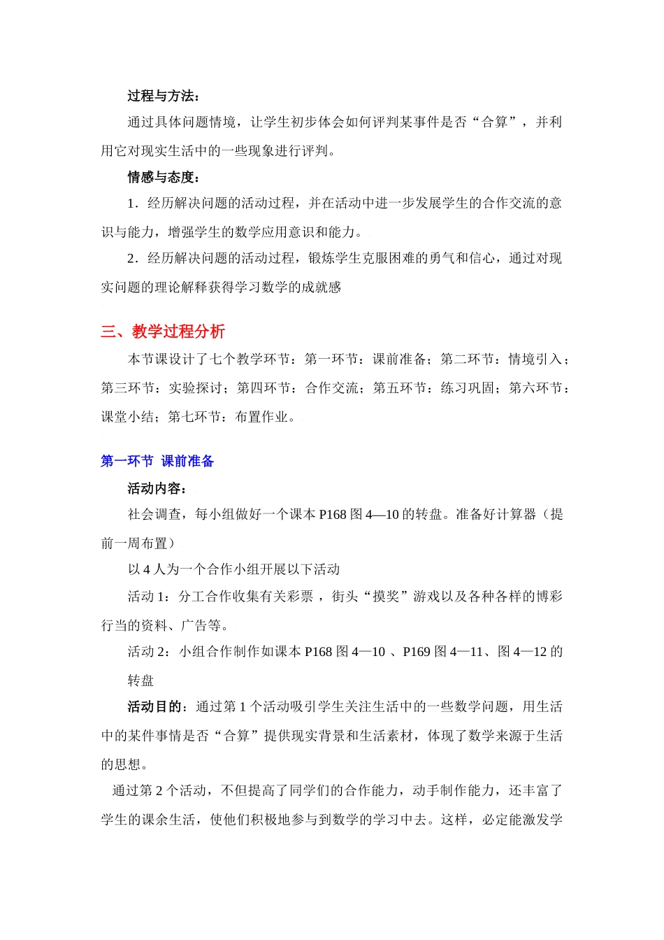 哪种方式更合算教学设计_第2页