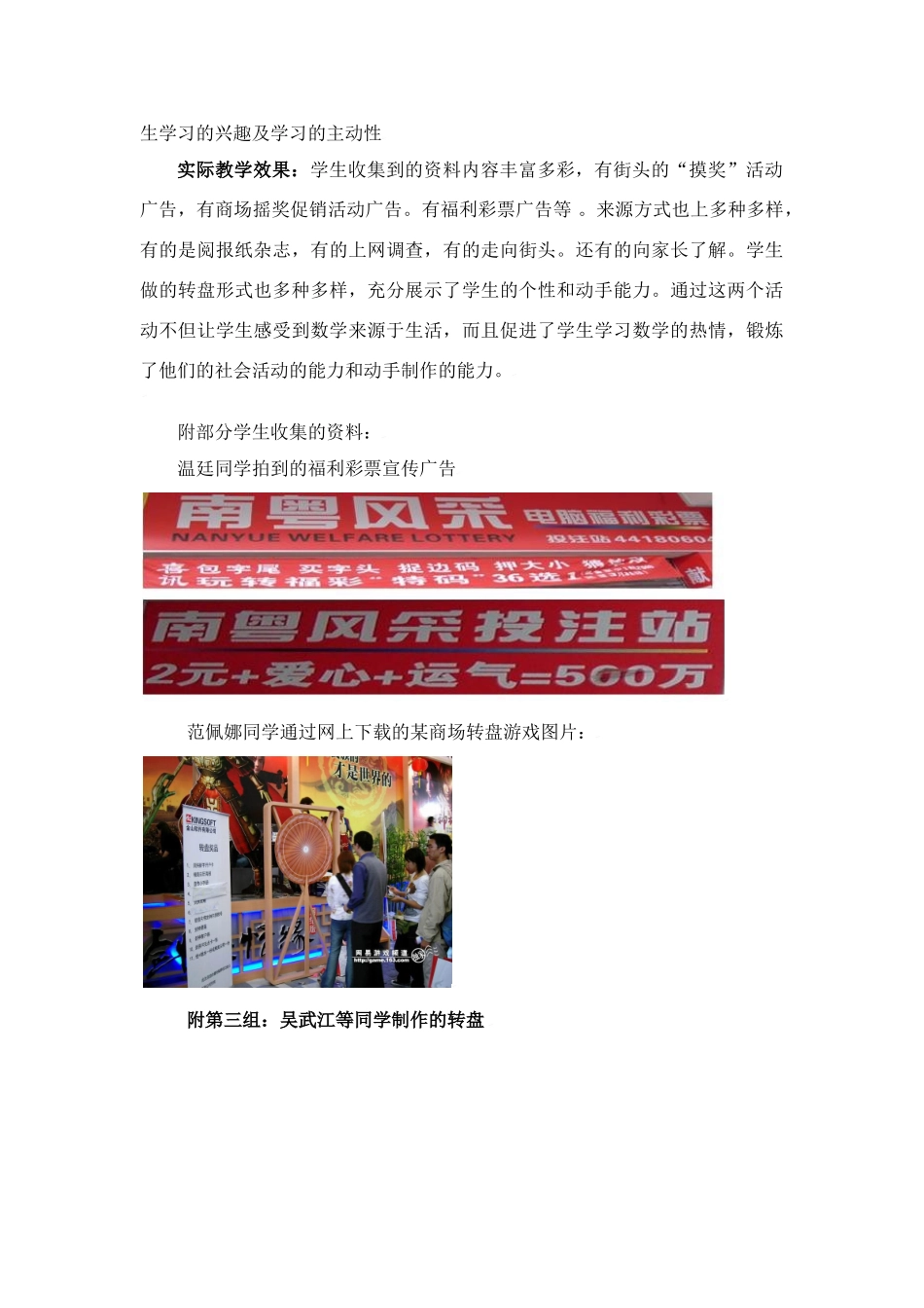 哪种方式更合算教学设计_第3页