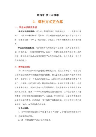 哪种方式更合算教学设计