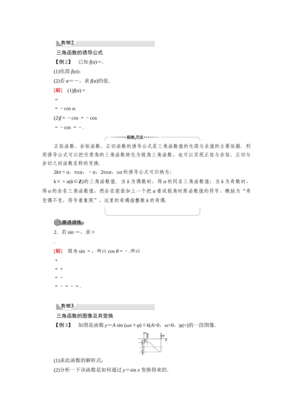 高中数学 第1章 三角函数章末综合提升（教师用书）教案 北师大版必修4-北师大版高二必修4数学教案_第2页