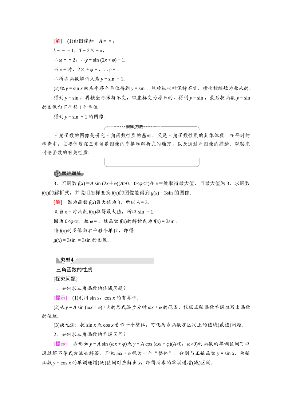 高中数学 第1章 三角函数章末综合提升（教师用书）教案 北师大版必修4-北师大版高二必修4数学教案_第3页