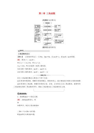 高中数学 第1章 三角函数章末综合提升（教师用书）教案 北师大版必修4-北师大版高二必修4数学教案