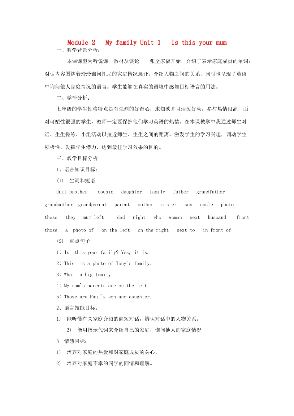 七年级英语上册 Module 2 My family Unit 1 Is this your mum教学设计 （新版）外研版-（新版）外研版初中七年级上册英语教案_第1页