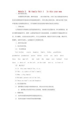 七年级英语上册 Module 2 My family Unit 1 Is this your mum教学设计 （新版）外研版-（新版）外研版初中七年级上册英语教案