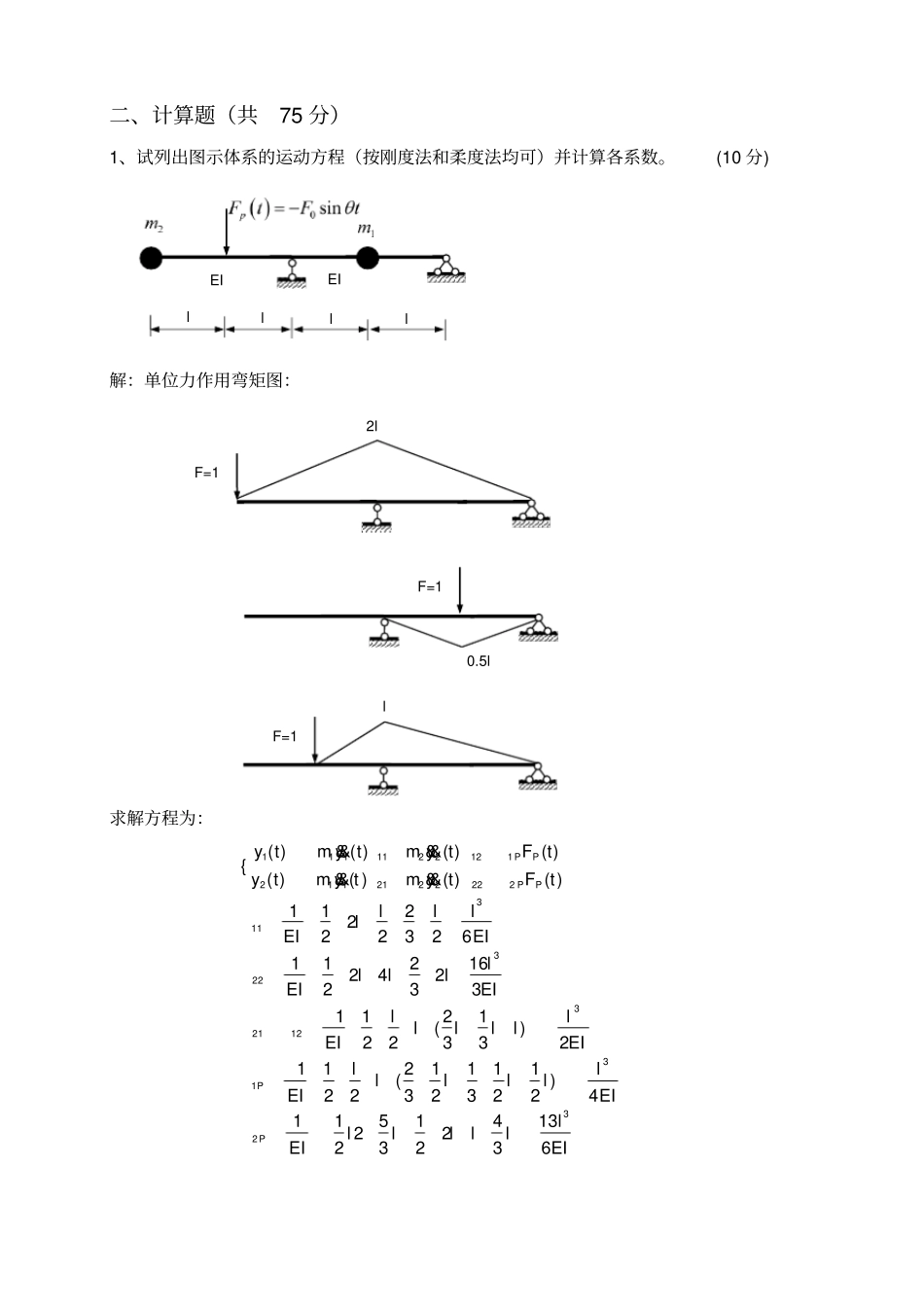 2014年结构动力学试卷B卷答案_第2页
