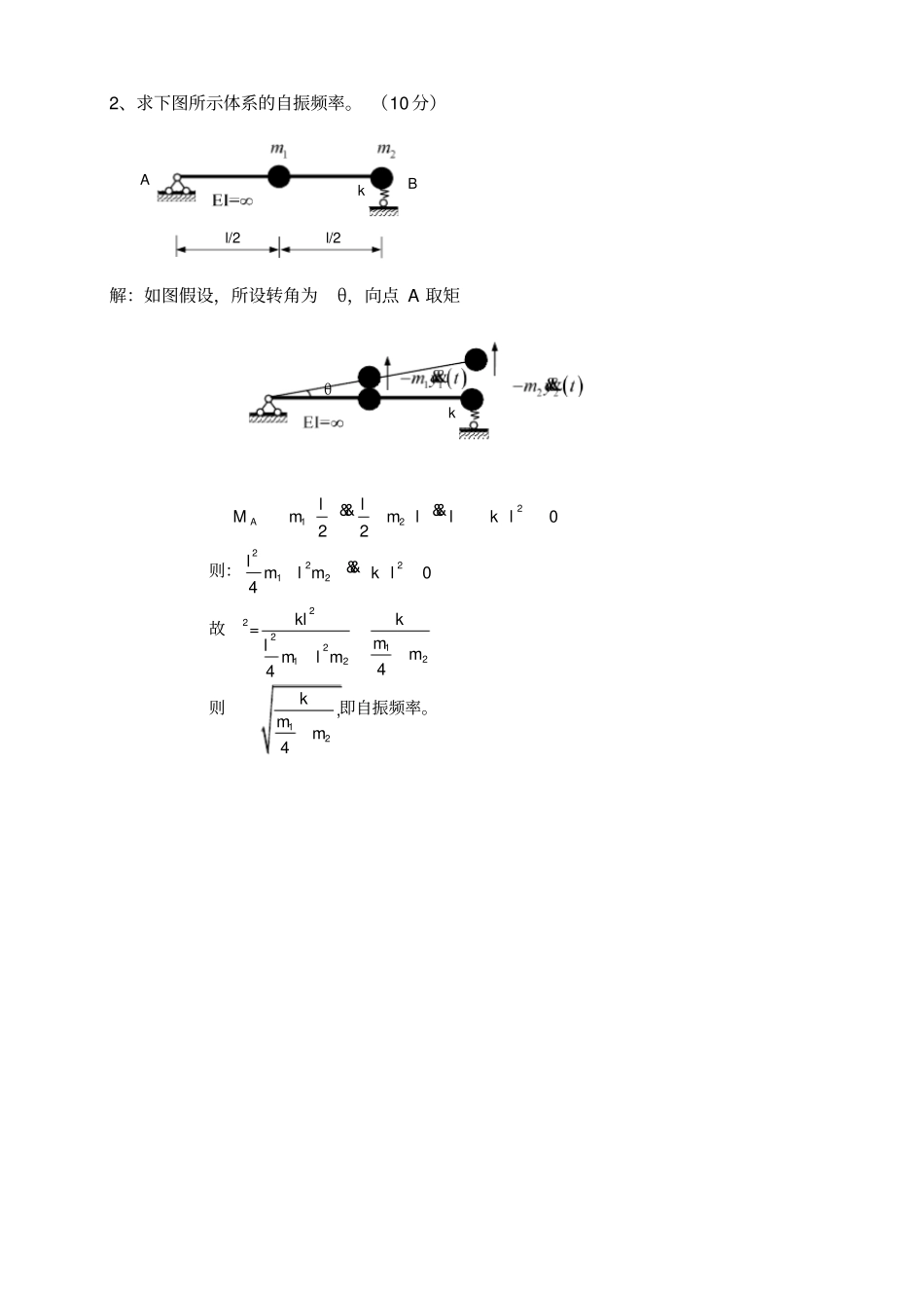 2014年结构动力学试卷B卷答案_第3页