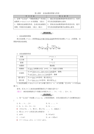 高中数学 第1章 基本初等函数（Ⅱ）1.3.2 余弦函数、正切函数的图象与性质 第1课时 余弦函数的图象与性质教案（含解析）新人教B版必修4-新人教B版高一必修4数学教案