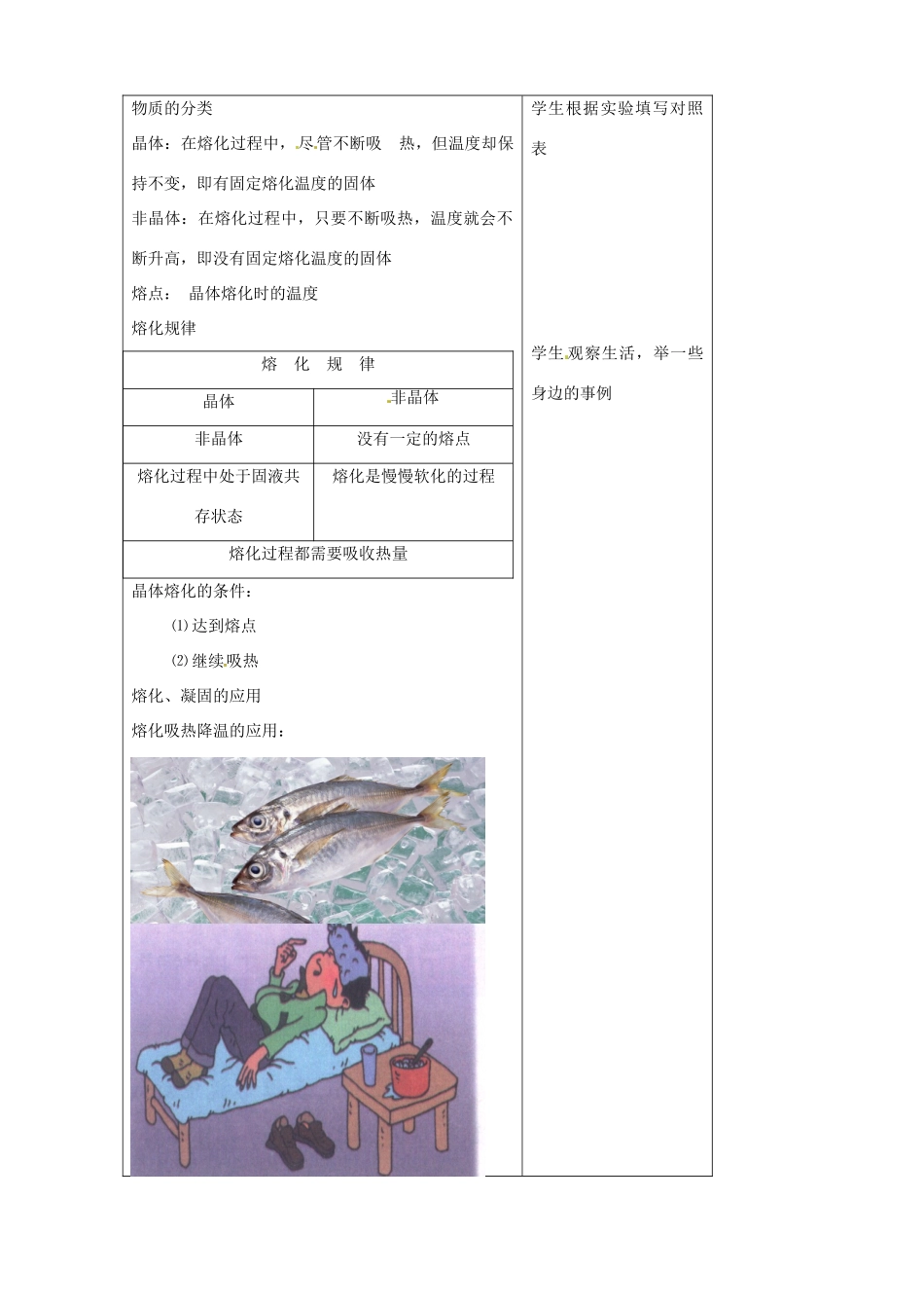八年级物理上册 4.3《探究熔化和凝固的特点》教案 粤教沪版_第2页