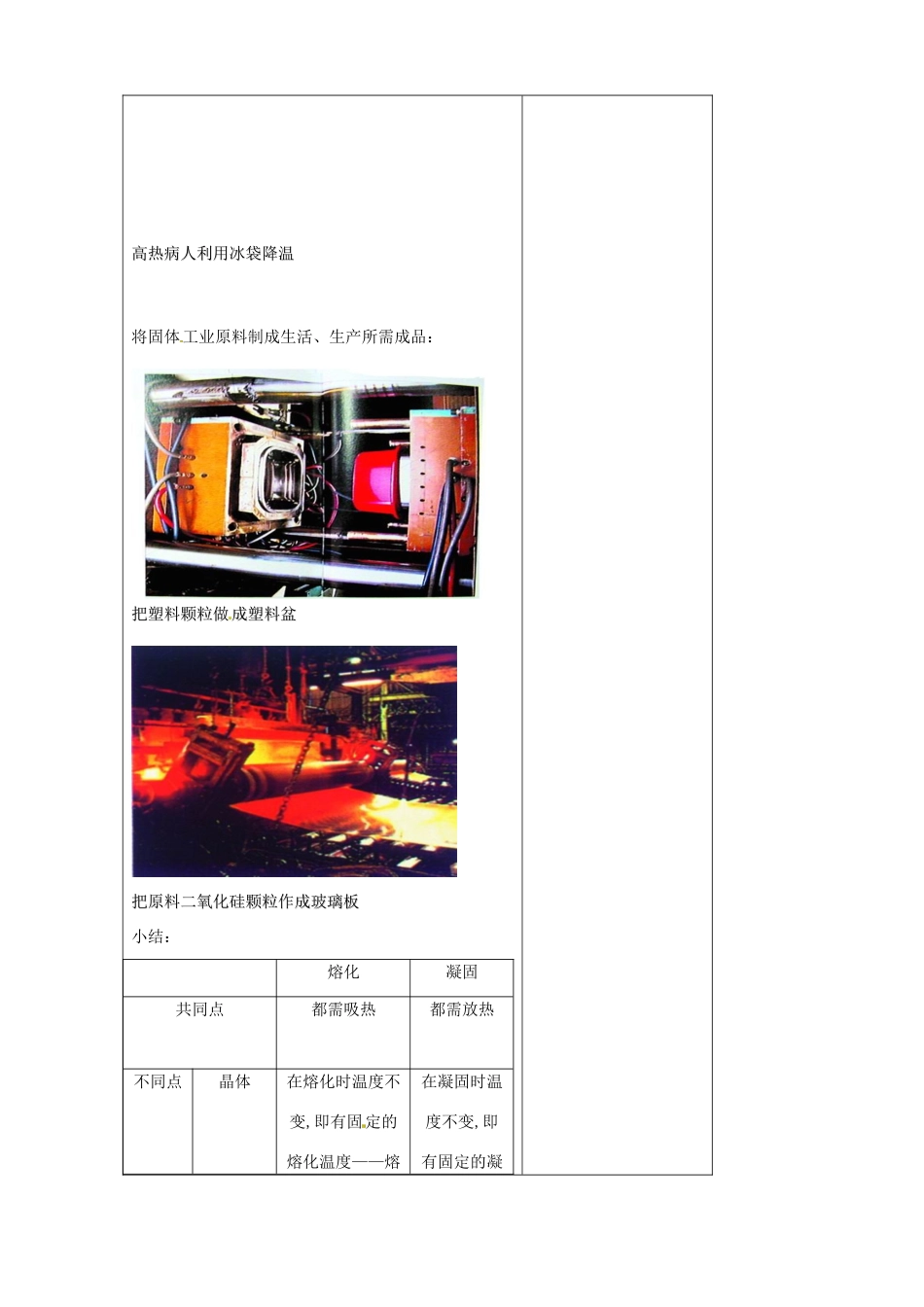 八年级物理上册 4.3《探究熔化和凝固的特点》教案 粤教沪版_第3页