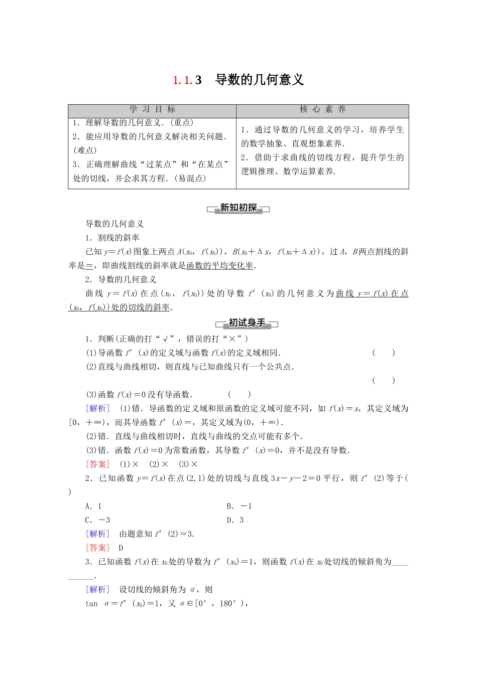 高中数学 第1章 导数及其应用 1.1.3 导数的几何意义讲义 新人教B版选修2-2-新人教B版高二选修2-2数学教案_第1页