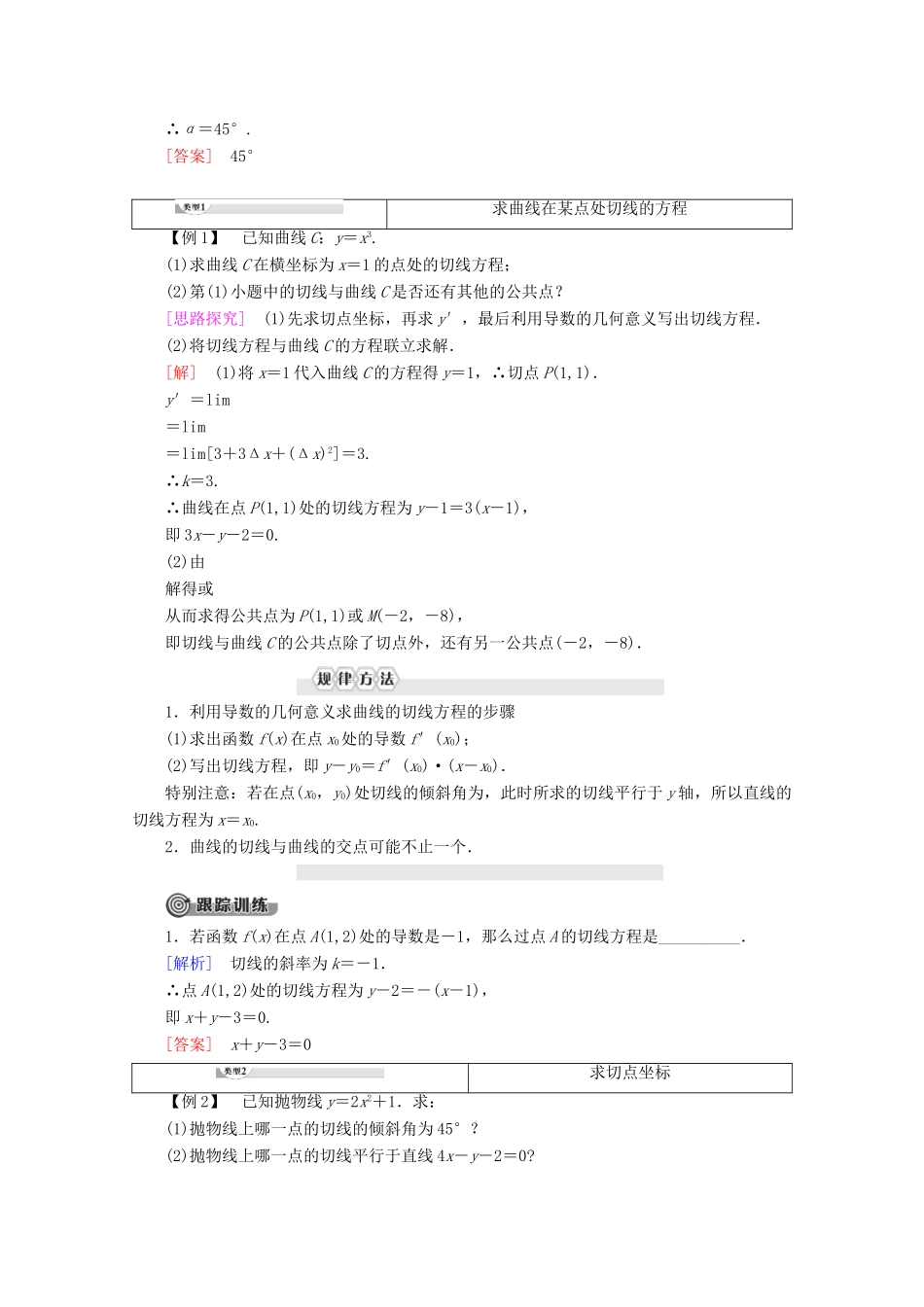 高中数学 第1章 导数及其应用 1.1.3 导数的几何意义讲义 新人教B版选修2-2-新人教B版高二选修2-2数学教案_第2页