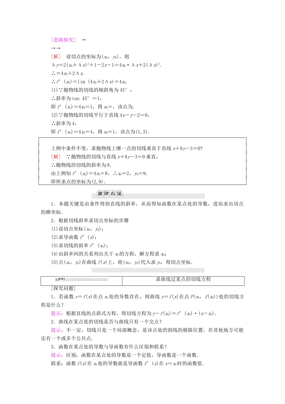 高中数学 第1章 导数及其应用 1.1.3 导数的几何意义讲义 新人教B版选修2-2-新人教B版高二选修2-2数学教案_第3页