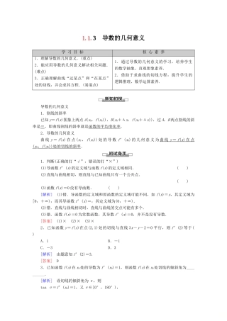 高中数学 第1章 导数及其应用 1.1.3 导数的几何意义讲义 新人教B版选修2-2-新人教B版高二选修2-2数学教案