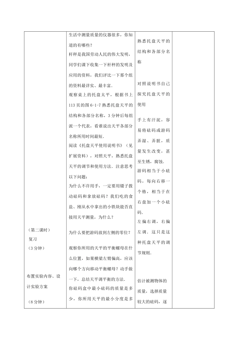 八年级物理上册 2.1《质量及质量的测量》教学设计 北京课改版-北京课改版初中八年级上册物理教案_第3页
