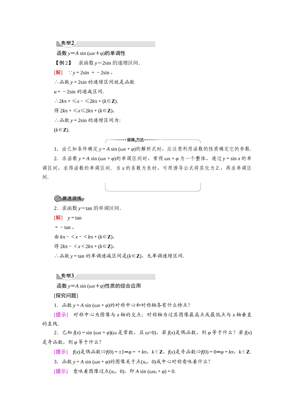 高中数学 第1章 三角函数 8 第2课时 函数y＝Asin（ωx＋φ）的性质（教师用书）教案 北师大版必修4-北师大版高二必修4数学教案_第3页