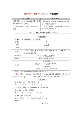 高中数学 第1章 三角函数 8 第2课时 函数y＝Asin（ωx＋φ）的性质（教师用书）教案 北师大版必修4-北师大版高二必修4数学教案