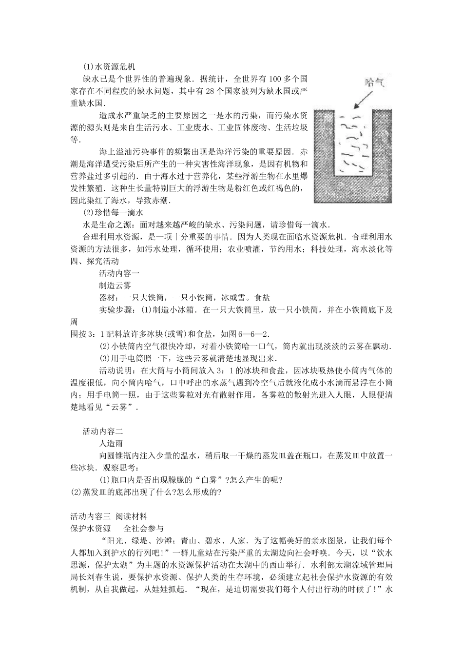 八年级物理《6.6 水循环与水资源》教学设计 沪粤版_第2页