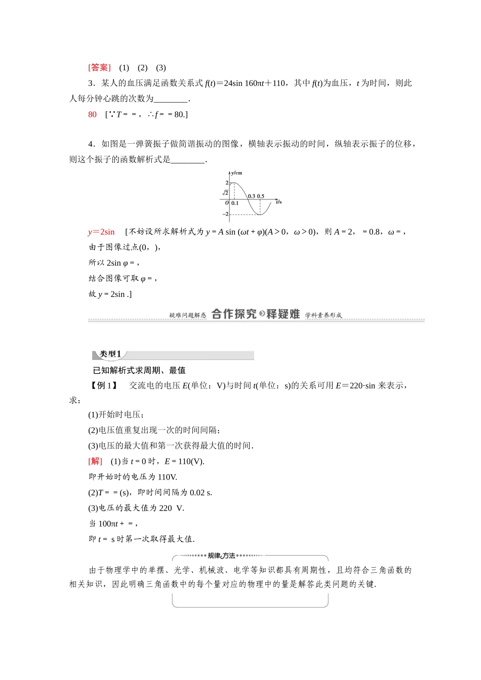 高中数学 第1章 三角函数 9 三角函数的简单应用（教师用书）教案 北师大版必修4-北师大版高二必修4数学教案_第2页
