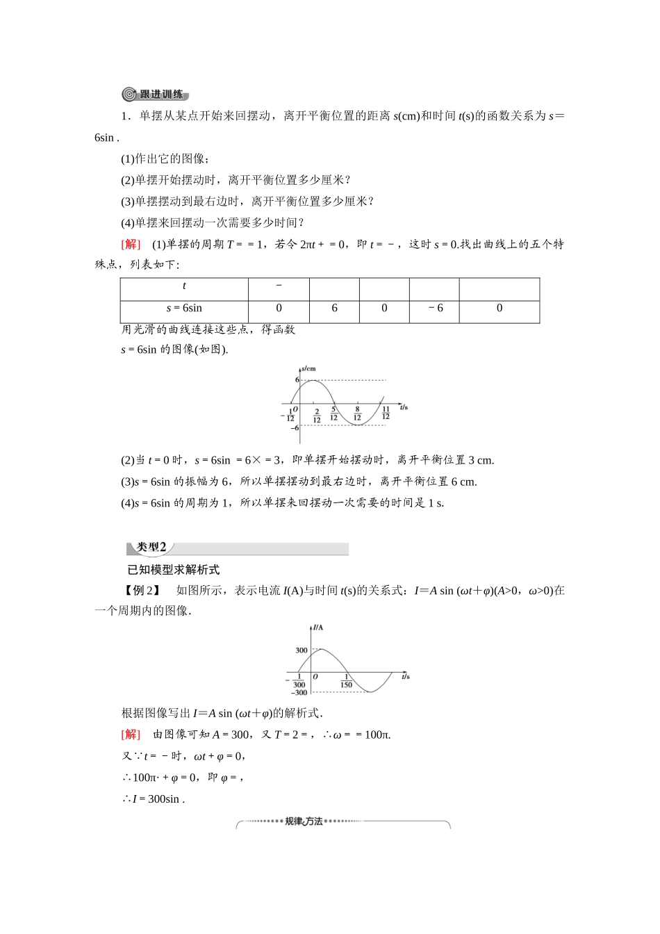 高中数学 第1章 三角函数 9 三角函数的简单应用（教师用书）教案 北师大版必修4-北师大版高二必修4数学教案_第3页